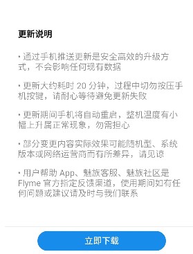 Flyme8.2正式版图片1