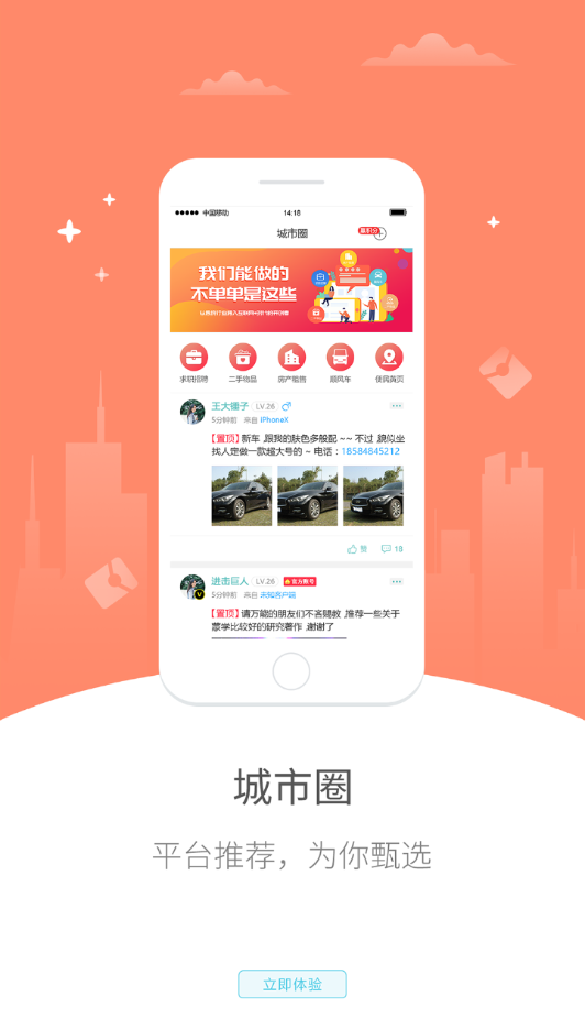 幸福禄劝app图片2