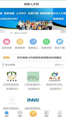 泗阳人才网app图片1