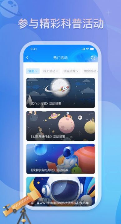 掌上科技馆app图片1