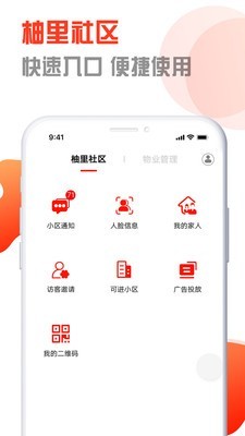 柚里社区app图片1