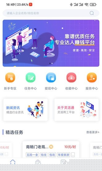 灵活通app图片1