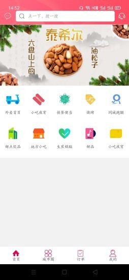 莒县同城app图片1