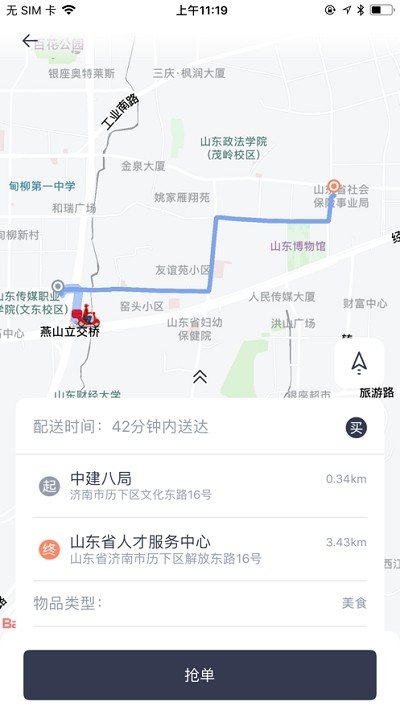 恒途骑手app图片1