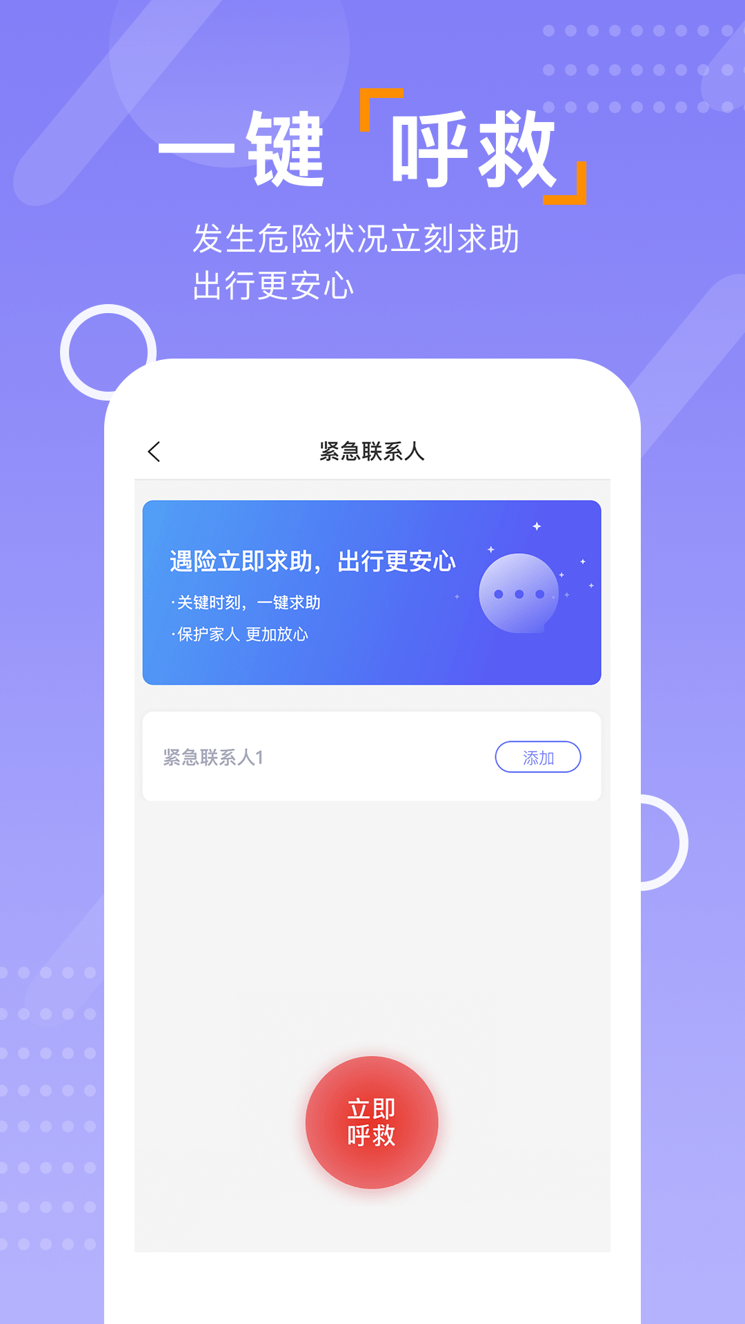 钉位手机定位app图片1