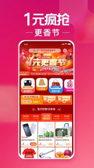 淘宝特价版官方app图片1