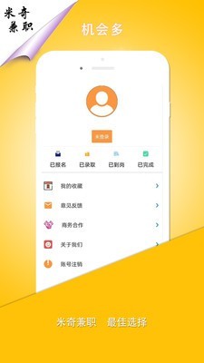 米奇兼职app图片1