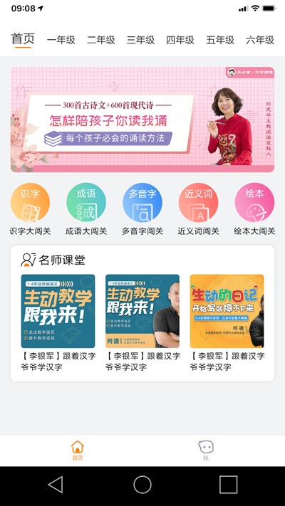 立小言教师吧app图片1