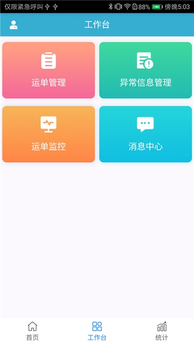 华电TSP app图片1