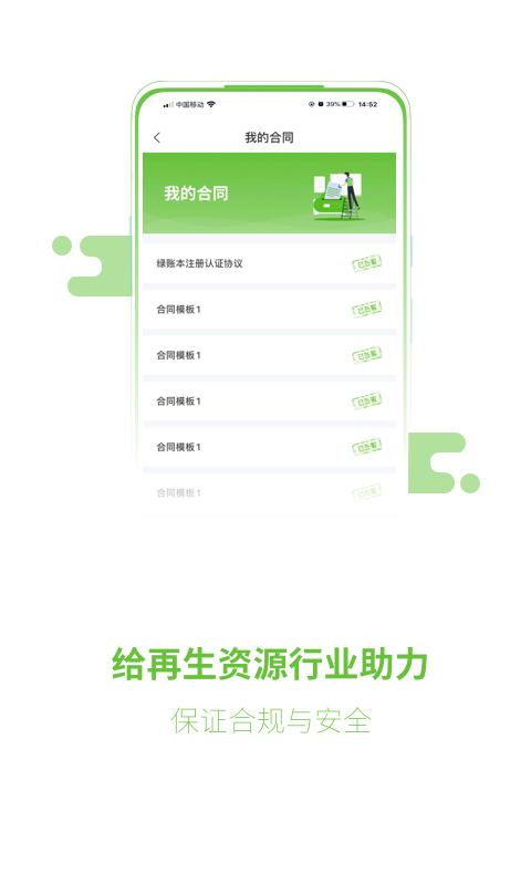 绿账本app图片1