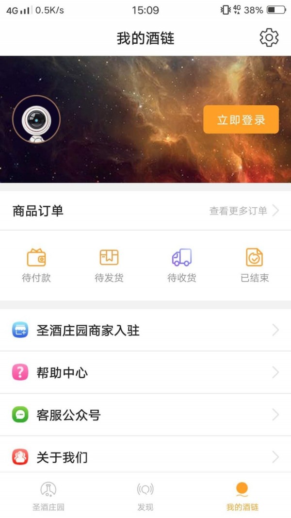 酒链极速版app图片1