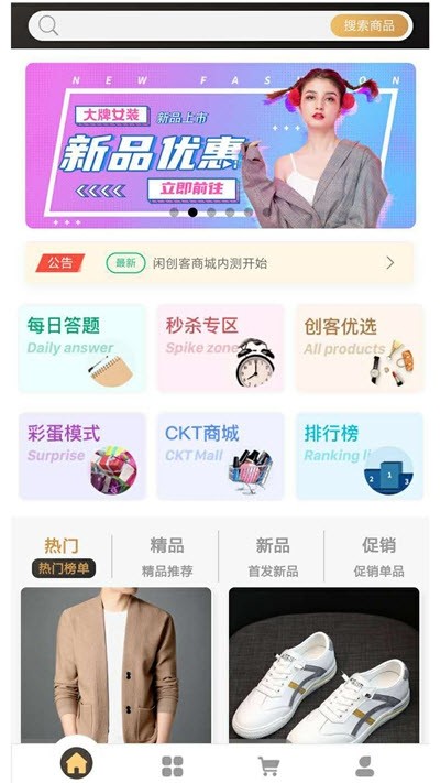 闲创客app图片1