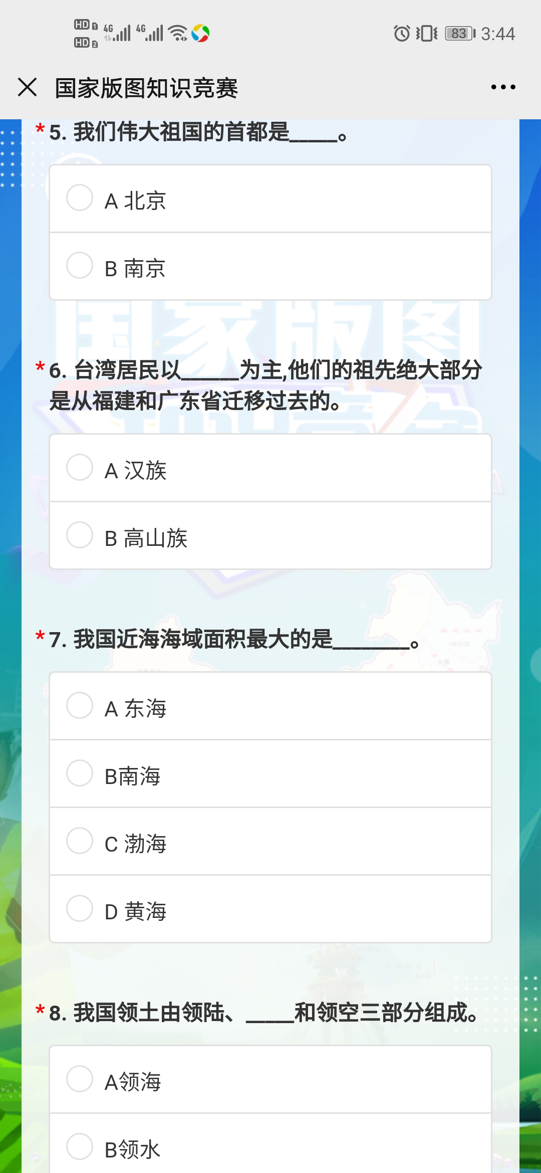 贵州省国家版图知识竞赛答案完整版图片1