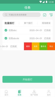 电话销售app图片1