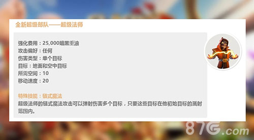 部落冲突超级法师2