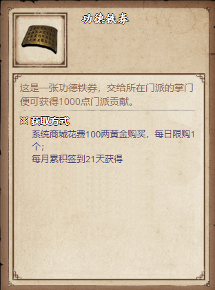 烟雨江湖功德铁券图片