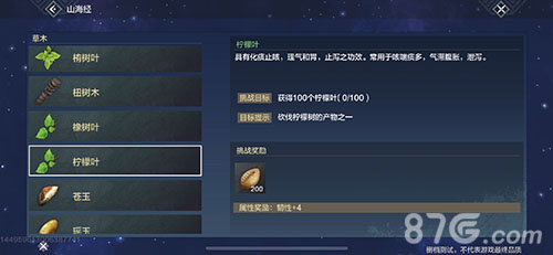 妄想山海柠檬叶获取途径一览2