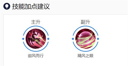 曙光英雄飞廉技能加点推荐3