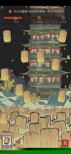 江南百景图孔明灯怎么放飞