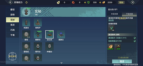 妄想山海远山台是什么