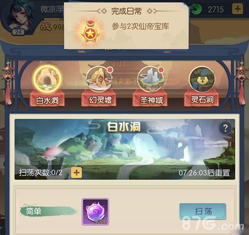 少年御灵师日常任务