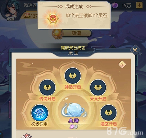 少年御灵师法宝