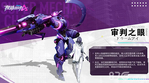 机动都市阿尔法审判之眼模组搭配推荐1