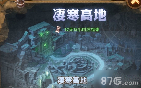 剑与远征凌寒高地
