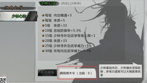 我的侠客燃木令图片