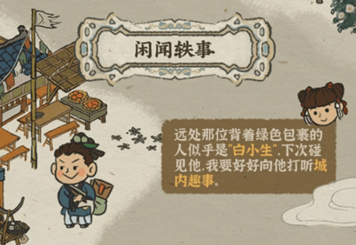 江南百景图白小生