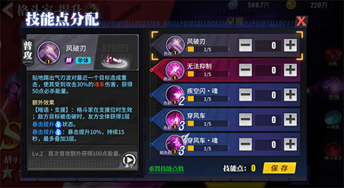 街霸对决蛛俐怎么加点