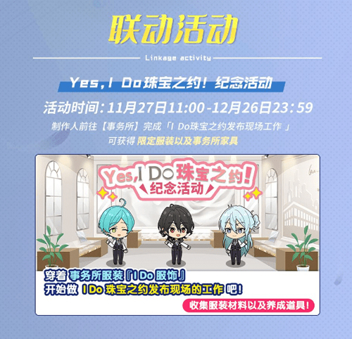 偶像梦幻祭2活动顺序5