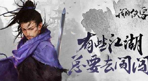 我的侠客月牙村迷阵图片