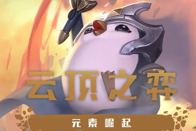 云顶之弈9.24新生阵容推荐 云顶之弈六狂战四极地阵容攻略 云顶之弈9.24新生阵容推荐 云顶之弈六狂战四极地阵容攻略