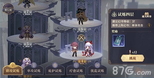 幻书启世录试炼四层
