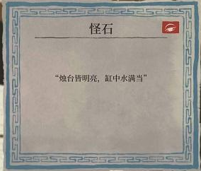 江南百景图烛台皆明亮缸中水满当图片