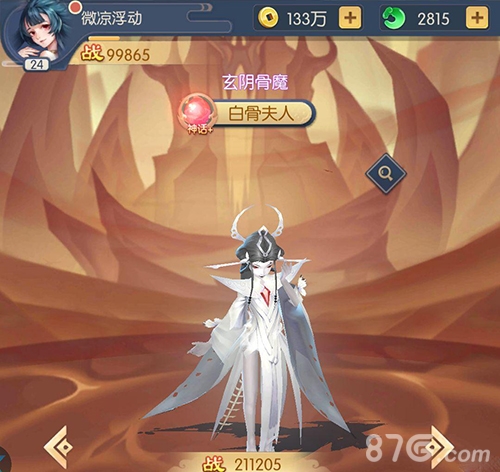 少年御灵师白骨夫人