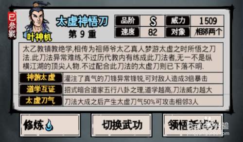 烟雨江湖太虚神悟刀图片