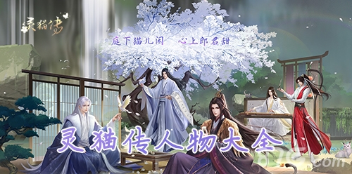 灵猫传封面背景2