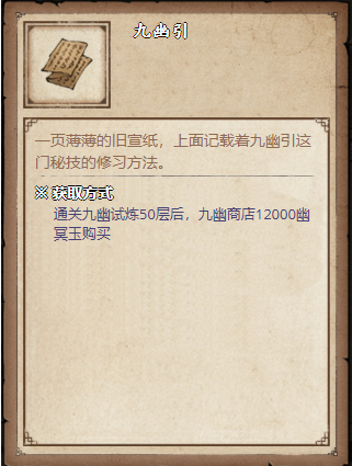 烟雨江湖九幽引图片