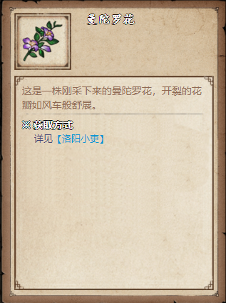 烟雨江湖曼陀罗花图片