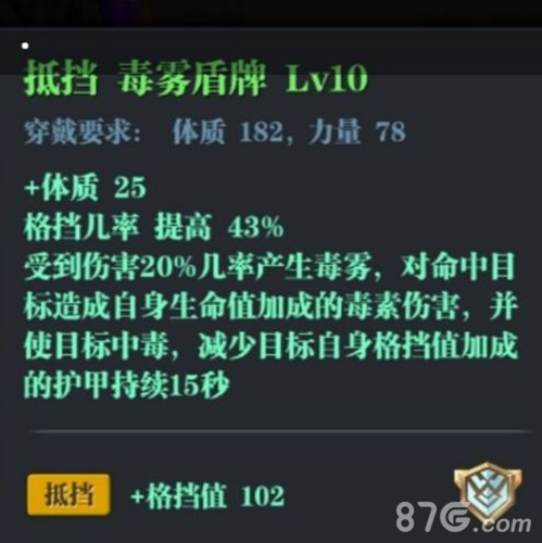 魔渊之刃毒雾盾牌截图