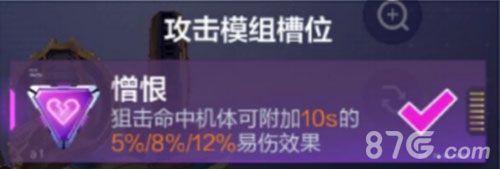 机动都市阿尔法审判之眼模组搭配推荐2