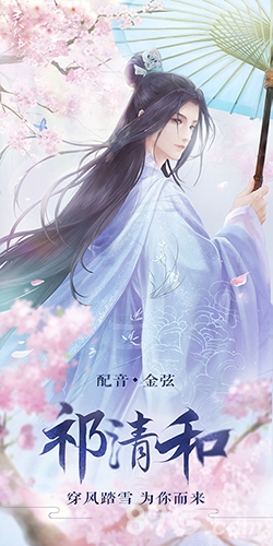 灵猫传祁清和人物形象