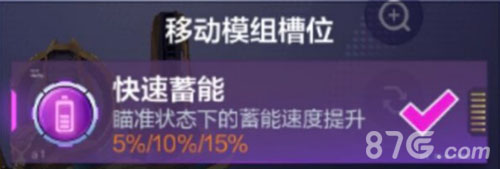 机动都市阿尔法审判之眼模组搭配推荐3