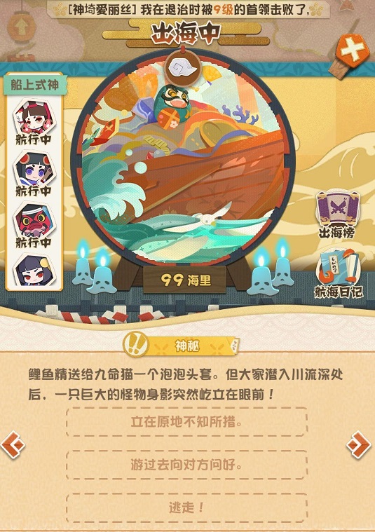 阴阳师妖怪屋出海有什么奖励 出海奖励一览