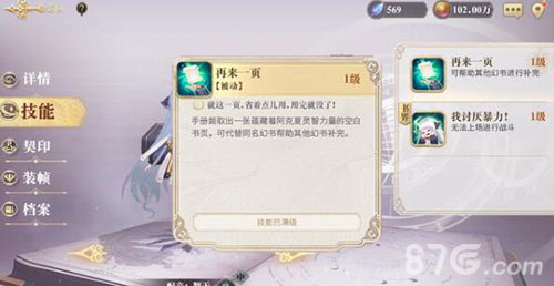 幻书启世录学会贡献度获取攻略3