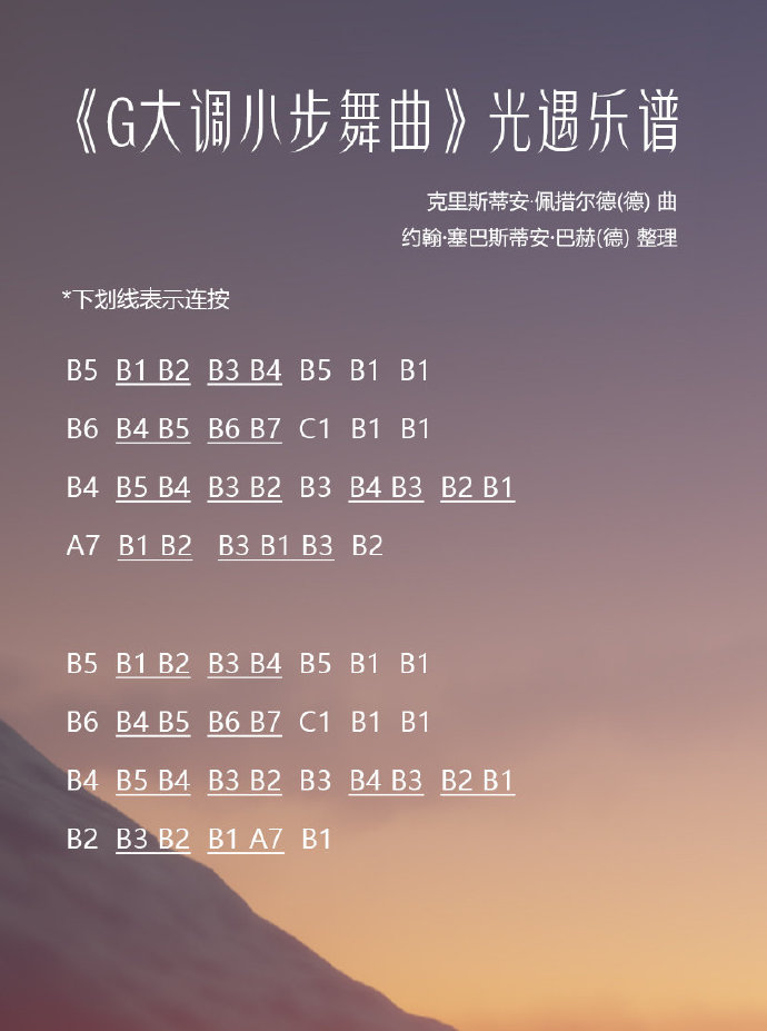 光遇G大调小步舞曲怎么弹