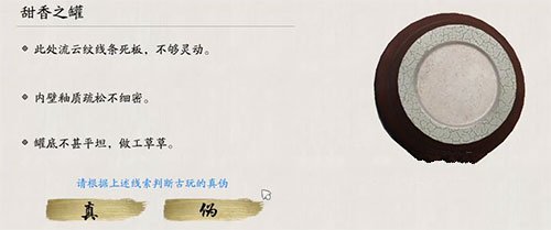 天涯明月刀手游甜香之罐图片