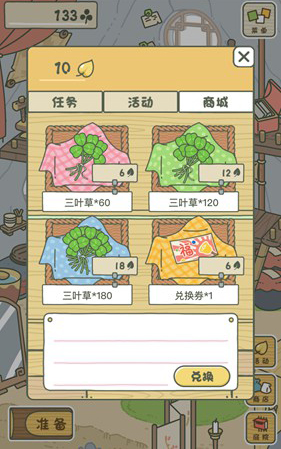 旅行青蛙中国之旅三叶草图片
